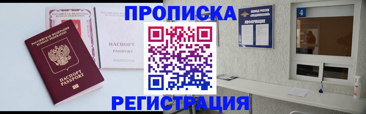 временная прописка в Солнечногорске