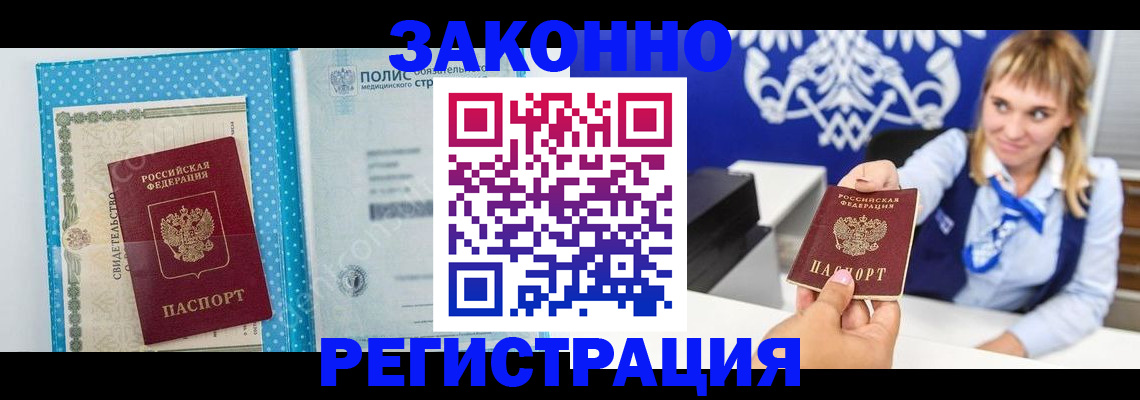 прописка гарантия в Солнечногорске