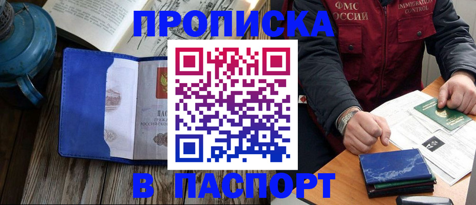 прописка для военкомата в Солнечногорске