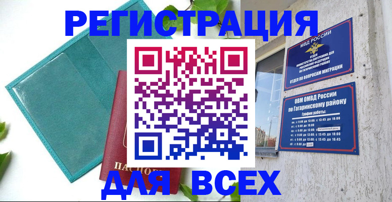 временная регистрация в квартире в Солнечногорске