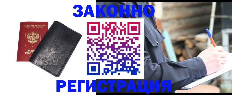 где прописаться в Солнечногорске